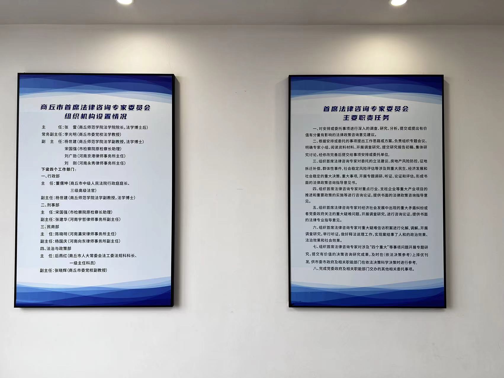 商丘市首席法律咨詢專(zhuān)家組織機(jī)構(gòu)設(shè)置和主要職責(zé)任務(wù)