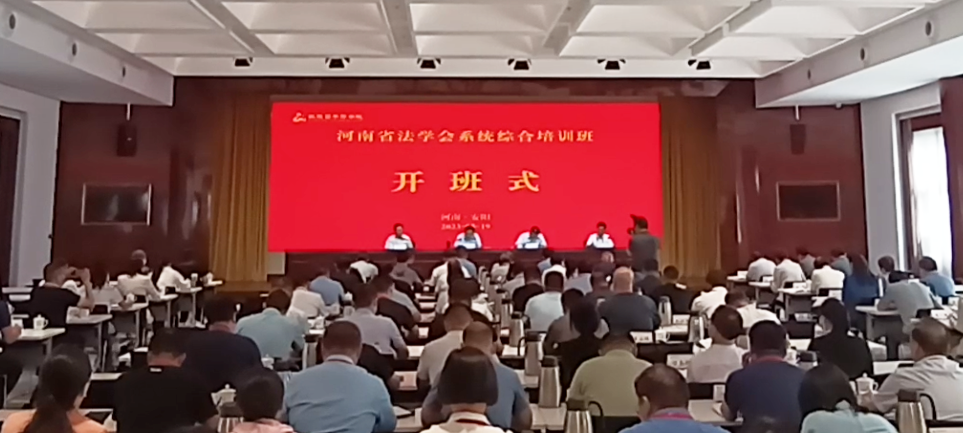全省法學(xué)會(huì)系統(tǒng)綜合培訓(xùn)班在紅旗渠干部學(xué)院舉行